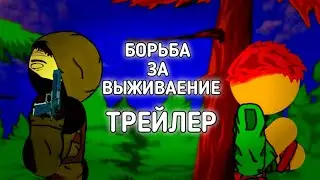 ТРЕЙЛЕР ФИЛЬМА 