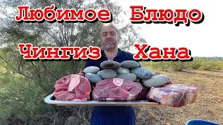 Beef Stew with STONES over the fire! Genghis Khan's favorite dish