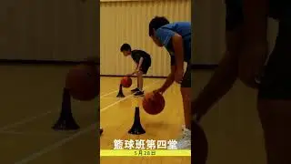 第四堂籃球班