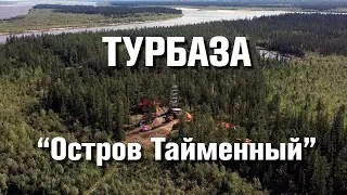 Турбаза 