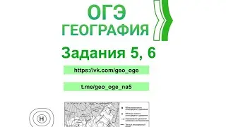 Задания 5 и 6 ОГЭ по географии. Карта погоды