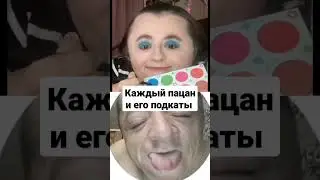 #жиза #meme #угар228 #funny #мем