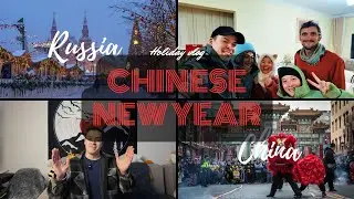 Chinese New Year Vlog, celebrations is Russia vs China / 春节 vs 俄罗斯新年：庆祝方式大不同！文化差异与独特传统 | 我的春节Vlog