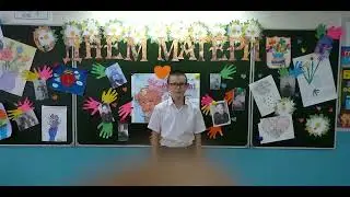 Мама. Ученик 4 класса Гречушкин Владимир. Педагог Ефремова Е.В.