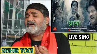 Sishir_Yogi_|_Aama_Song_|_Live_Singging❣️❣️