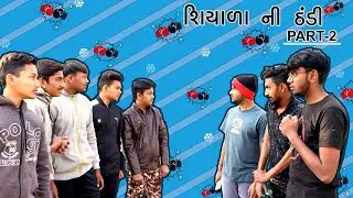 શિયાળા ની ઠંડી | Part - 2 | HARAM - ZADE