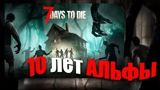 Проблемы 7 DAYS TO DIE