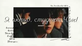 фанфик: Я актив, студент Чон! /𝚒𝚖𝚛𝚊𝚃𝚒/ 