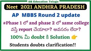#Ap Neet latest news #Ap neet phase 2 Reporting updates #Ap phase 2 seat allotment details