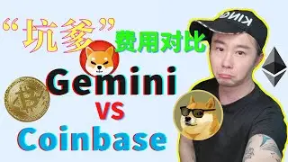 血洗的不仅是加密貨幣，还有各種交易費用各種坑！Gemini和Coinbase真實評測 | 避雷貼💀
