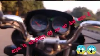 #meterwirechange बाइक में स्पीडोमीटर वायर कैसे बदलें How to change speedometer wire in bike
