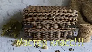 Antique chest! We apply a patina, an internal side, weaving from newspaper tubes