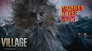 ВОСЬМОЙ РЕЗИДЕНТ - Resident Evil Village #1