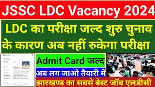 JSSC LDC Exam Update || JSSC LDC Exam Date Update || JSSC LDC Vacancy Exam Update ||