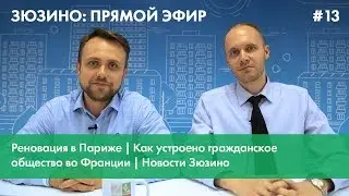 #13. Местное самоуправление во Франции