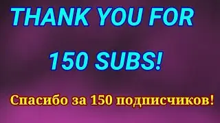 THANKS FOR 150 SUBS!|спасибо за 150 подписчиков!