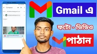 Gmail এ ফটো ভিডিও কীভাবে পাঠাবেন দেখুন  | shofiq tech