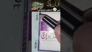 Quran e Pak mein “ع” Ka Meaning kya hota hai?
