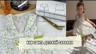 Как сшить детский сарафан