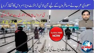96 Hours Saudi Arabia Streamlines Travel with Launch of Online Transit Visa Service || Emaan Travels