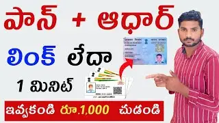 Check Your PAN-Aadhaar Link Status | Pan card and adhar card link status check 