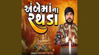 Ambe mana rathada