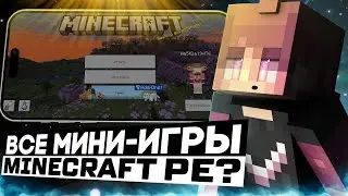 И ЭТО ВСЁ ЕСТЬ В Minecraft PE?!🤯