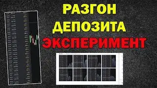 Разгон депозита. Бинарные опционы