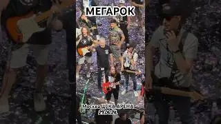 МЕГАРОК шоу 1000 музыкантов #мегарок #мегарок1000 #megarock #megarock1000 #shorts #нарезки #drummer