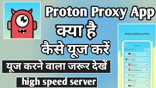 Proton Proxy App | Proton Proxy App Kaise Use Kare | How To Use Proton Proxy App | Proton Proxy