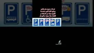 مهم theorie Nederland_Arabisch خاص فحص السواقة النظري