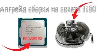 Upgrade for socket 1150 | intel xeon 1230 v3