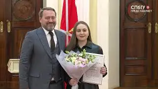 Новости СПбГУ: Студенты СПбГУ лауреаты премии ЗАКС Санкт-Петербурга имени профессора B.C.Ягья