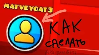 как сделать аккаунт в гд и как выложить уровень #geometrydash