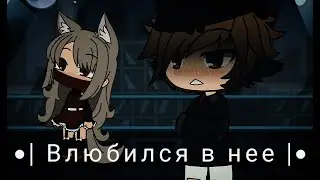 •| Влюбился в неё - EA7 |• Лу́НqTuK •|
