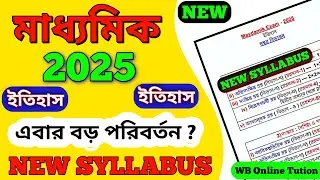 Madhyamik 2025 history | Madhyamik exam 2025 | Madhyamik syllabus 2025 | madhyamik 2025 | wbbse