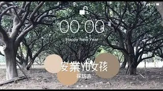 2021 SmallThingsNews 📰：小事報—安業編輯台｜安業YO女孩採訪去