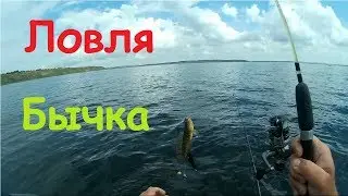 Ловля Бычка на Тилигульском Лимане!!!!!!!!!!!!!!!