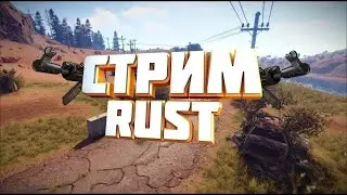 ЛУТАЕМ АЭРОПОРТ СОЛО В  RUST/РАСТ   