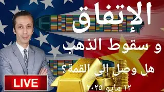 سقوط الذهب وهدوء الحرب التجارية هل تؤثر على قرار المركزي