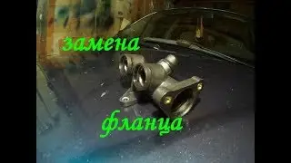 Замена фланца системы охлаждения на VW Passat B5