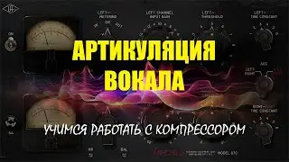 Артикуляция вокала