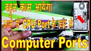 Computer Ports | CPU Ports | Back Side port Computer | Back side connection of CPU