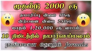 business ideas in tamil | small business ideas in tamil | taml new business idea | b4u |b4u business