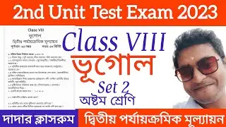 Class 8 2nd Unit Test Geography Question Paper 2023/Class 8 Bhugol 2nd Unit Test Suggestion 2023