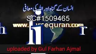 Insan ky gunah or Allah ki mafi....uploaded by Gul Farhan Ajmal(R)