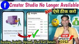 अभी करो 🤟 Facebook Creator Studio is no longer available || Facebook Creator Studio problem Solution
