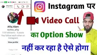 Instagram par video call ka option show nahi kar raha hai | Instagram video call option not showing