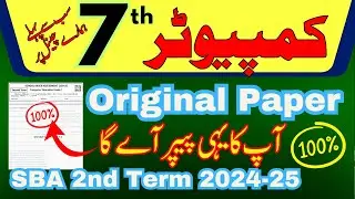 Class 7th Computer Paper | School Based Assessment 2024 | PEC 2nd Term SBA | Last Hope Study