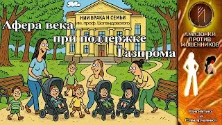 Лилёлия и Анна Самарчанка. Афера века. Телефонное мошенничество